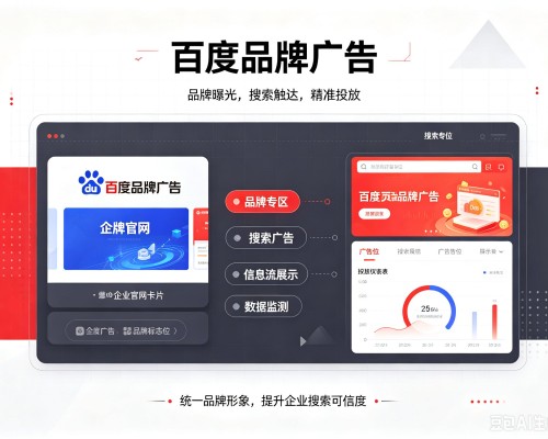 双桥百度品牌广告